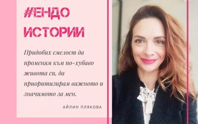 Ендо история: Айлин Плякова