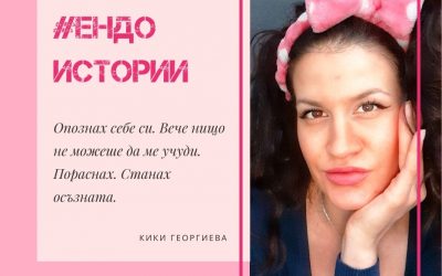 Ендо история: Кики Георгиева