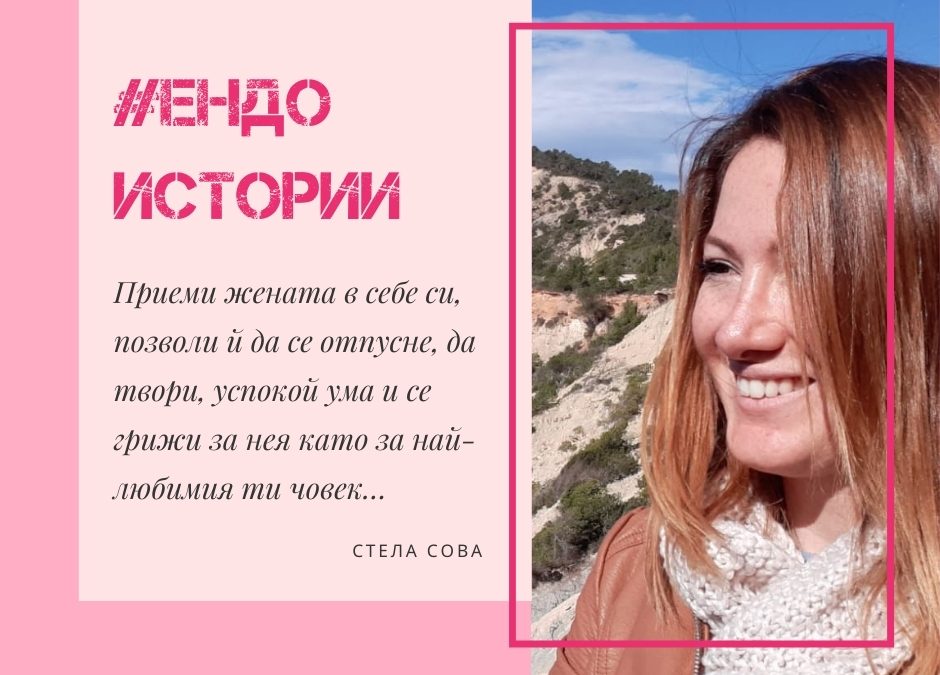 Ендо истории: Стела Сова