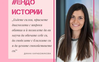 Ендо истории: Диана Карабожикова