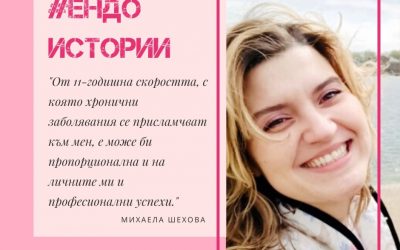 Ендо истории: Михаела