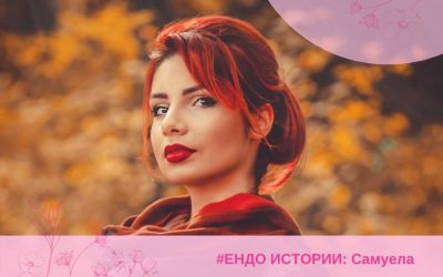 Ендо истории: Самуела