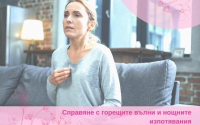 Справяне със страничните ефекти на лекарствената терапия за ендометриоза