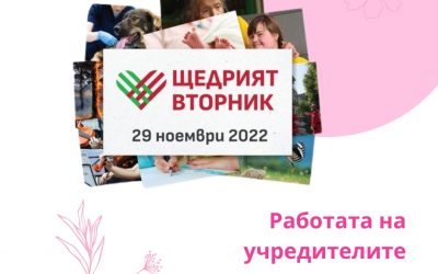 Работата на учредителите