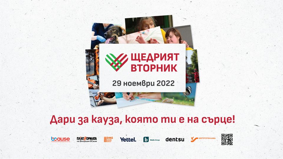 Доброволците и работата им във фондацията