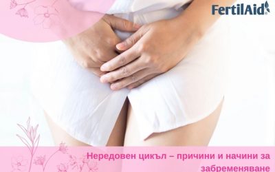 Забременяване с нередовна менструация – причини и подходи за регулиране на цикъла